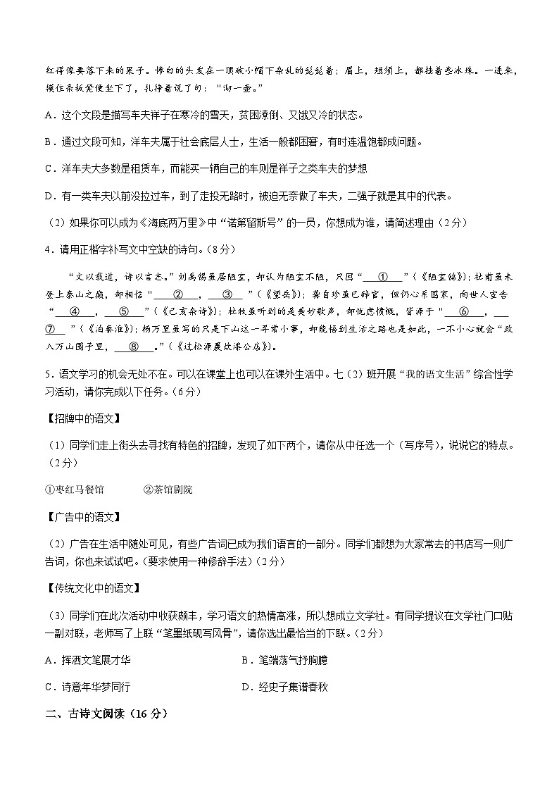 内蒙古呼和浩特市2022-2023学年七年级下学期期末语文试题第2页