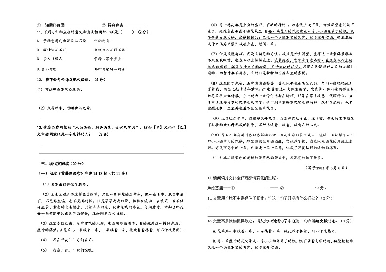 内蒙古呼伦贝尔市海拉尔区2022-2023学年七年级下学期期末调研语文试题03