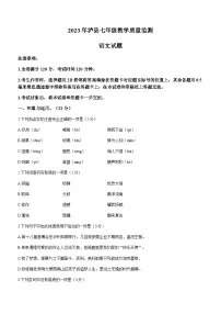 四川省泸县2022-2023学年七年级下学期期末语文试题