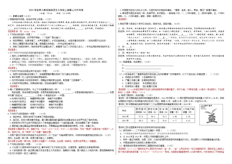 2023年秋季人教统编版语文七年级上册第二次月考卷（解析版+原卷版）01