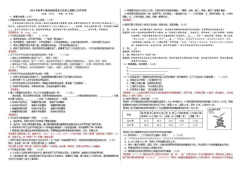 2023年秋季人教统编版语文七年级上册第二次月考卷(解析版+原卷版)01
