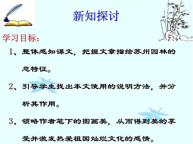 《苏州园林》课件 2023—2024学年统编版语文八年级上册第4页