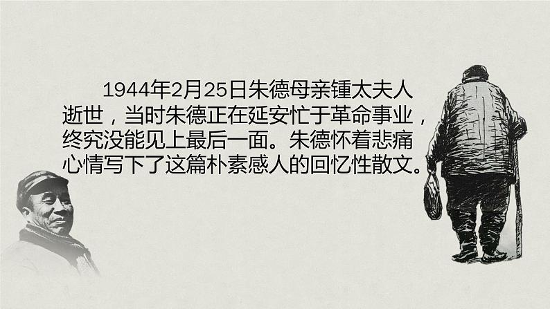 回忆我的母亲 课件第5页