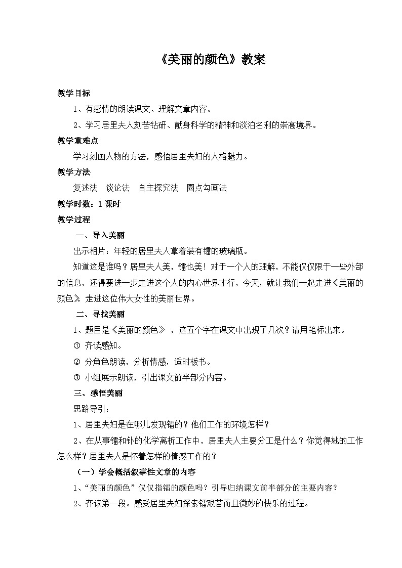 美丽的颜色 教案01