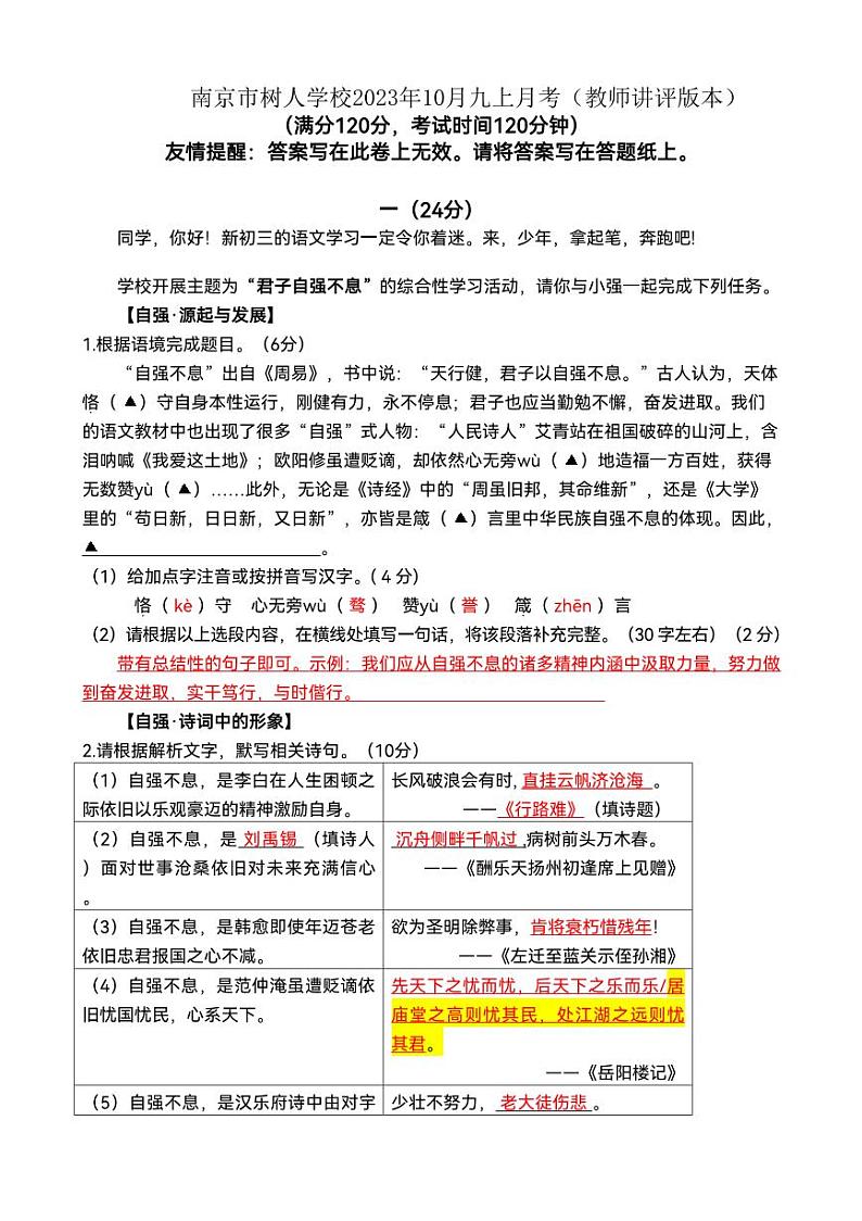 江苏省南京师范大学附属中学树人学校2023-2024学年九年级上学期10月月考语文试题01