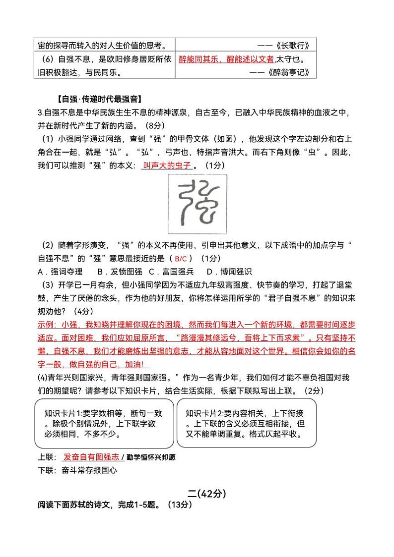 江苏省南京师范大学附属中学树人学校2023-2024学年九年级上学期10月月考语文试题02