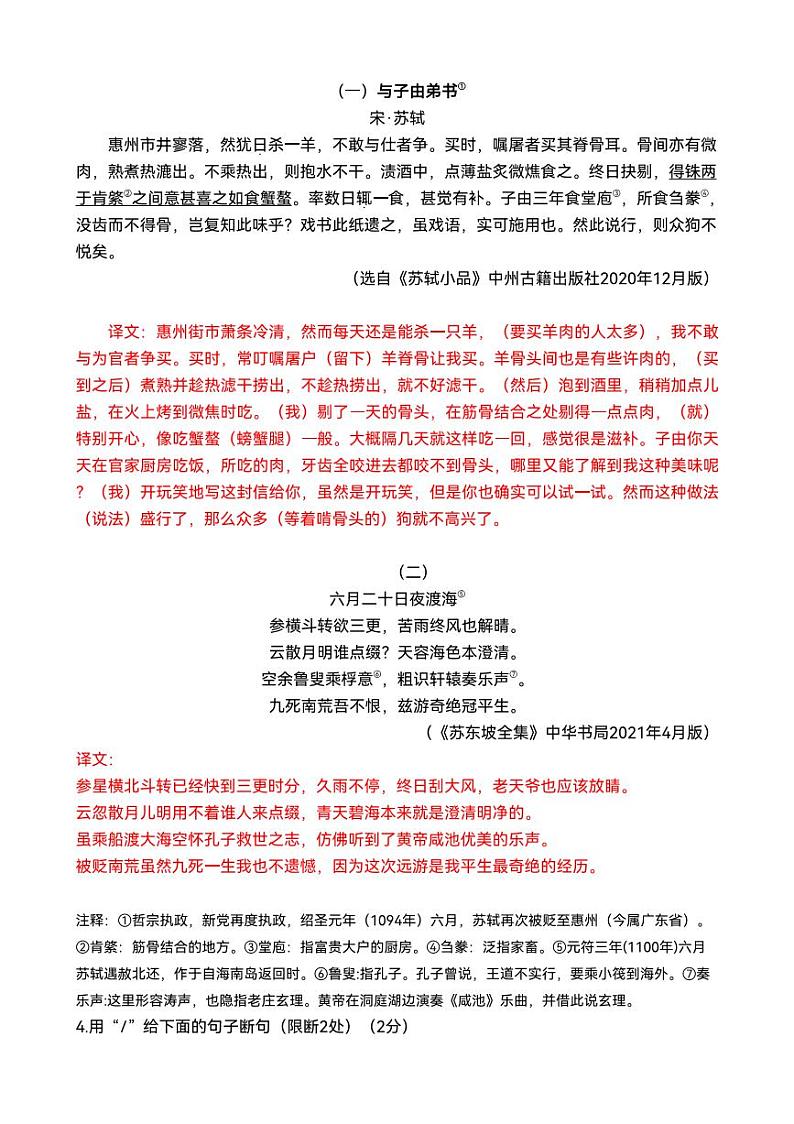 江苏省南京师范大学附属中学树人学校2023-2024学年九年级上学期10月月考语文试题03