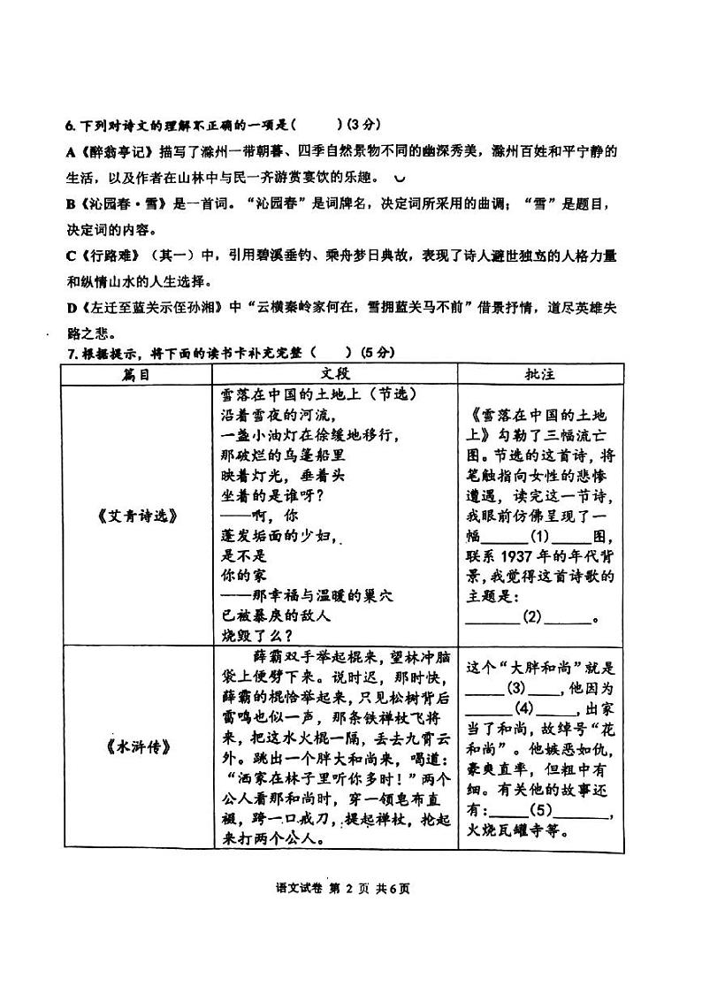 山东省青岛市胶州市九龙中学2023-2024学年九年级上学期第一次月考语文试题第2页