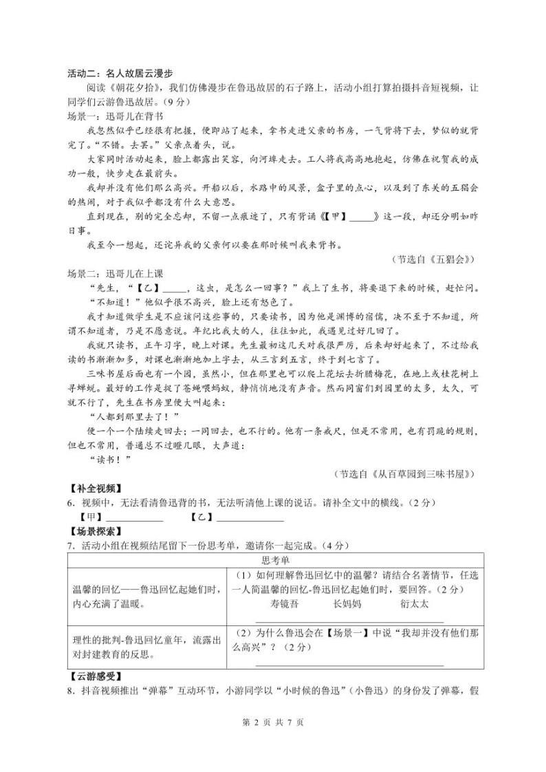 江苏省南通中学附属实验学校2023~2024学年七年级上学期第一次月考语文试题02