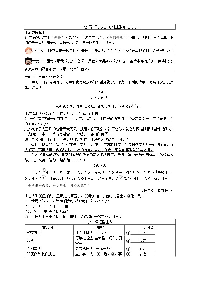 江苏省南通中学附属实验学校2023~2024学年七年级上学期第一次月考语文试题03