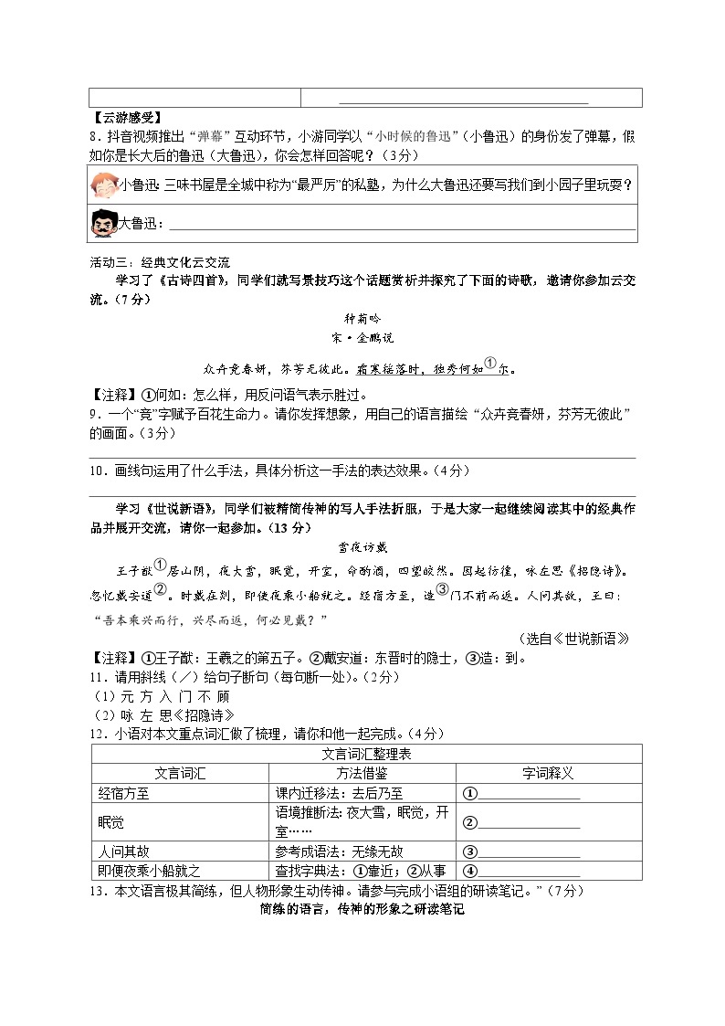 江苏省南通中学附属实验学校2023~2024学年七年级上学期第一次月考语文试题03