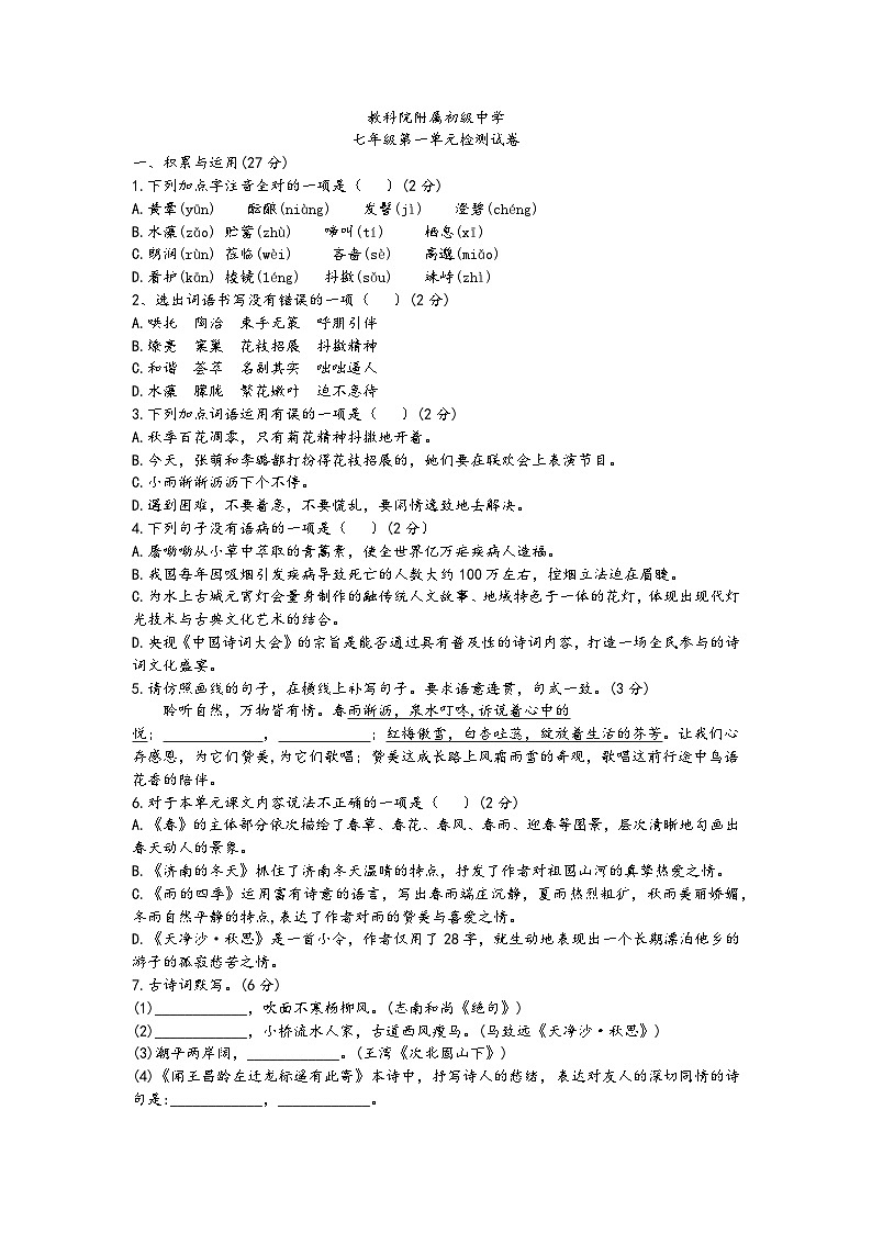 2023年教科院附属初级中学七年级第1页