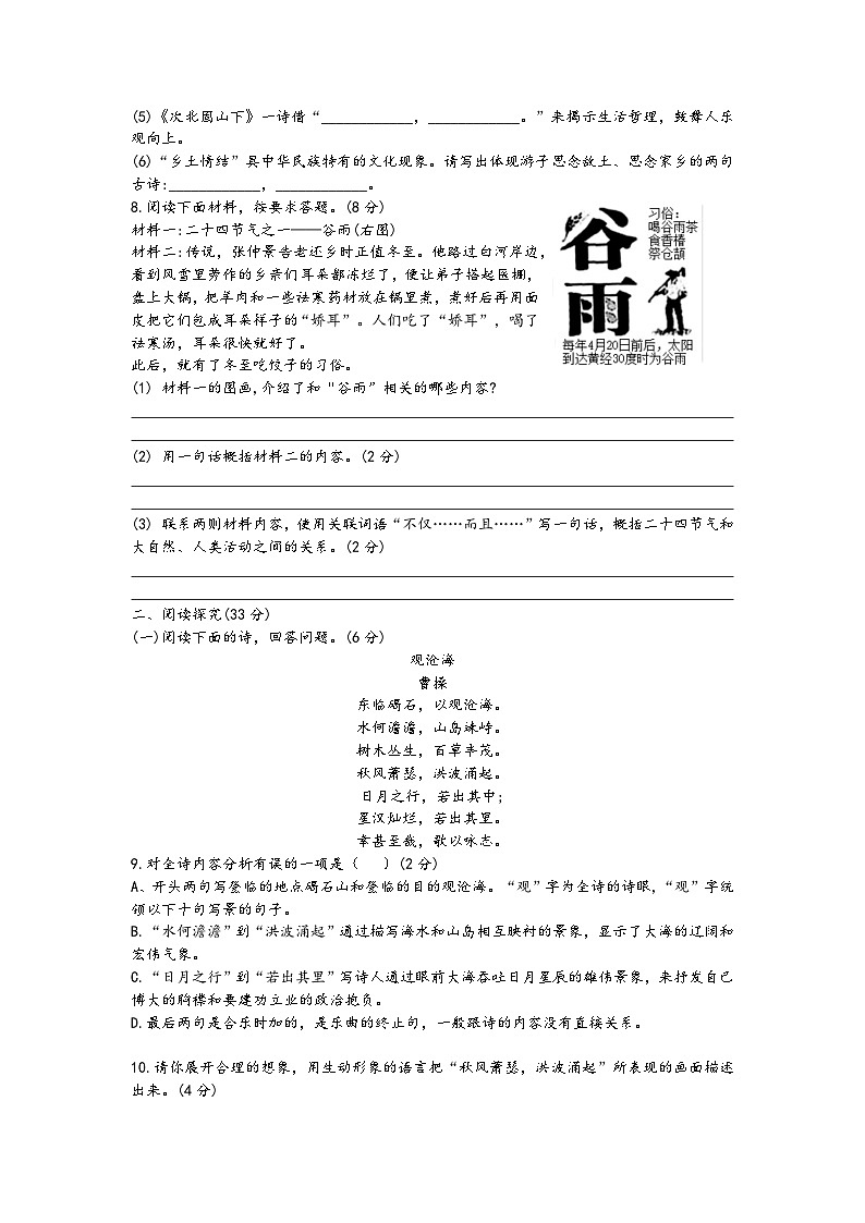 2023年教科院附属初级中学七年级第2页