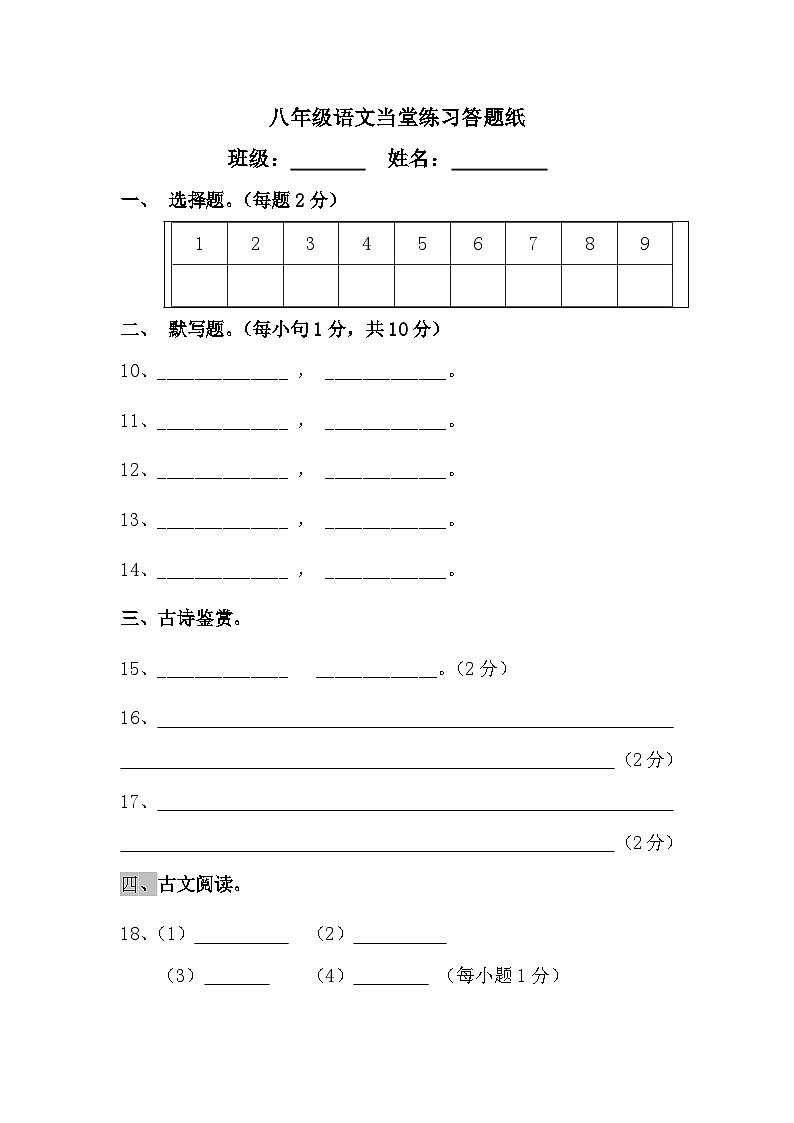 江苏省句容市华阳教育集团2023—2024学年八年级上学期10月月考语文试题01