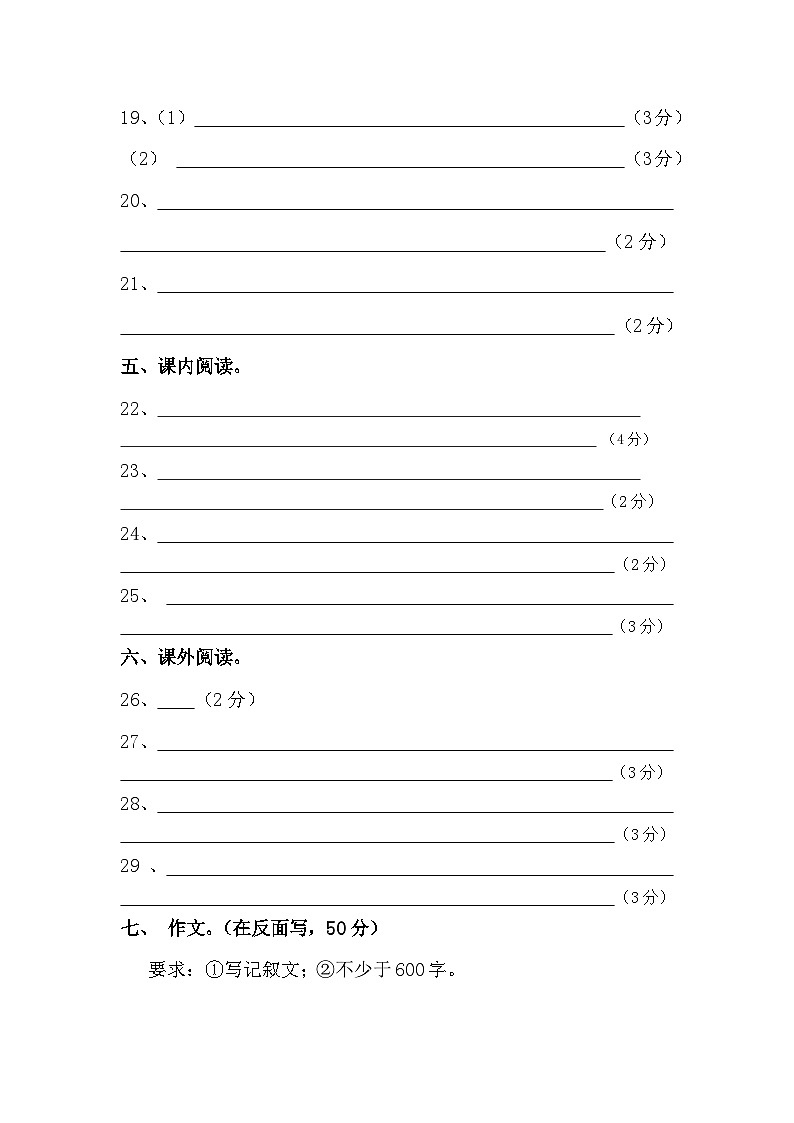 江苏省句容市华阳教育集团2023—2024学年八年级上学期10月月考语文试题02