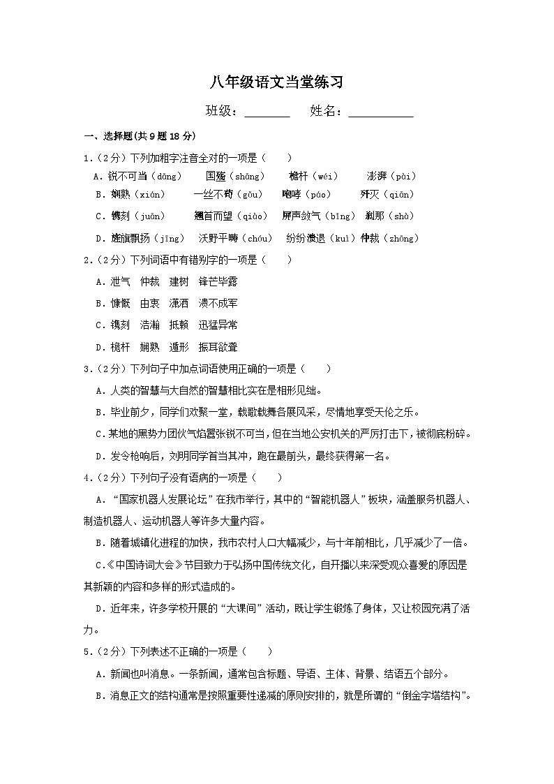 江苏省句容市华阳教育集团2023—2024学年八年级上学期10月月考语文试题01