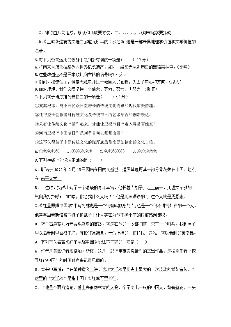 江苏省句容市华阳教育集团2023—2024学年八年级上学期10月月考语文试题02