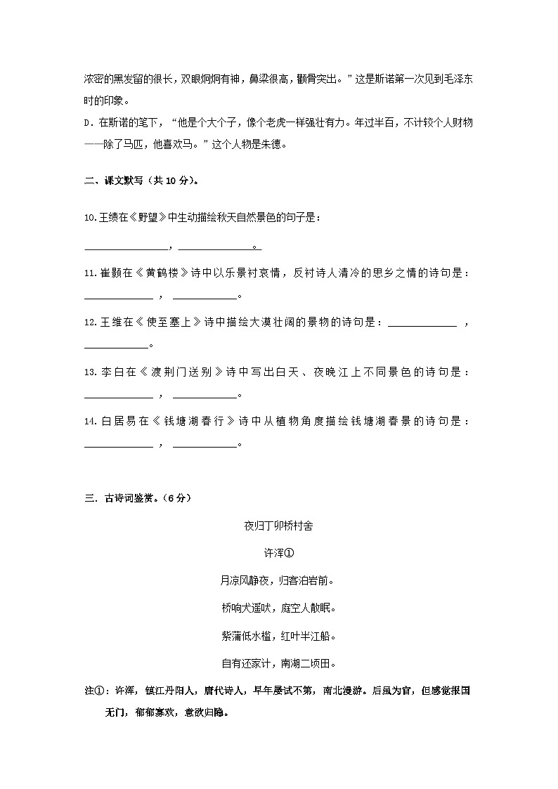 江苏省句容市华阳教育集团2023—2024学年八年级上学期10月月考语文试题03