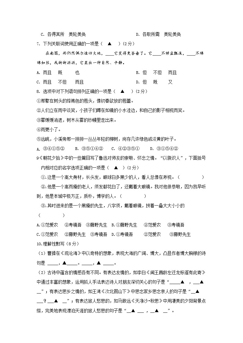 江苏省句容市华阳教育集团2023—2024学年七年级上学期10月月考语文试题02