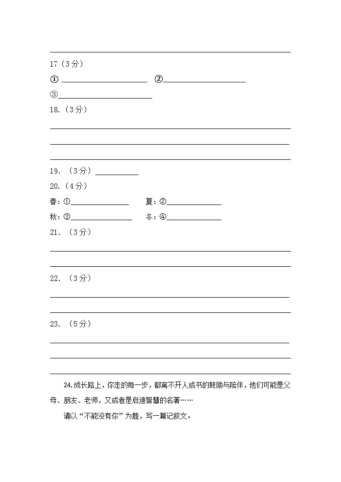 江苏省句容市华阳教育集团2023—2024学年七年级上学期10月月考语文试题02