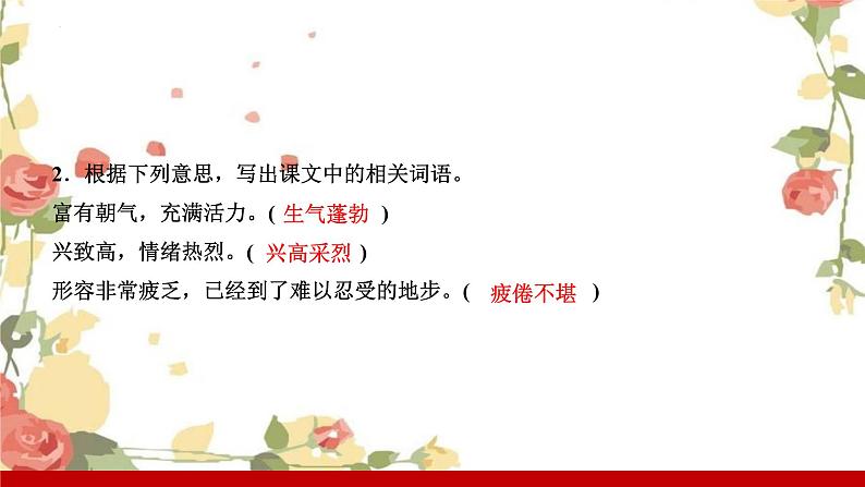 第21课《女娲造人》课件2023—2024学年统编版语文七年级上册第5页