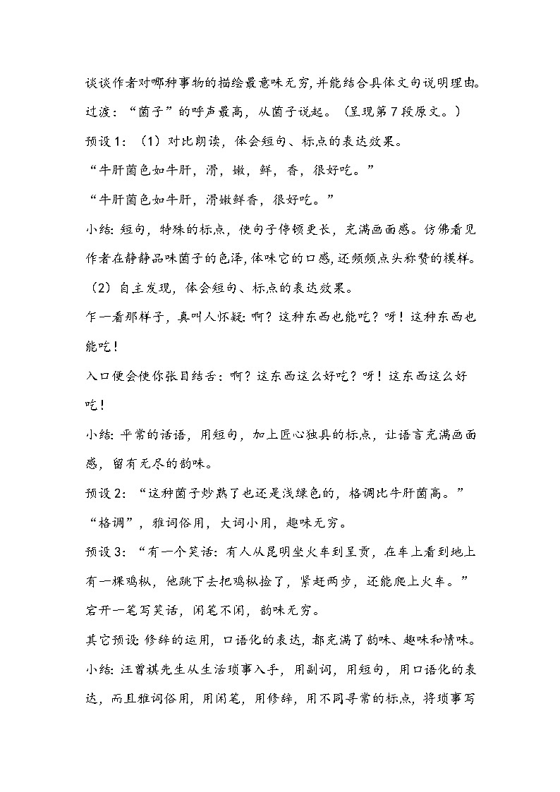部编版语文八年级上册《昆明的雨》教学设计第2页