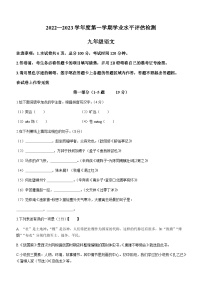 河北省唐山市古冶區(qū)2022-2023學年九年級上學期期末語文試題