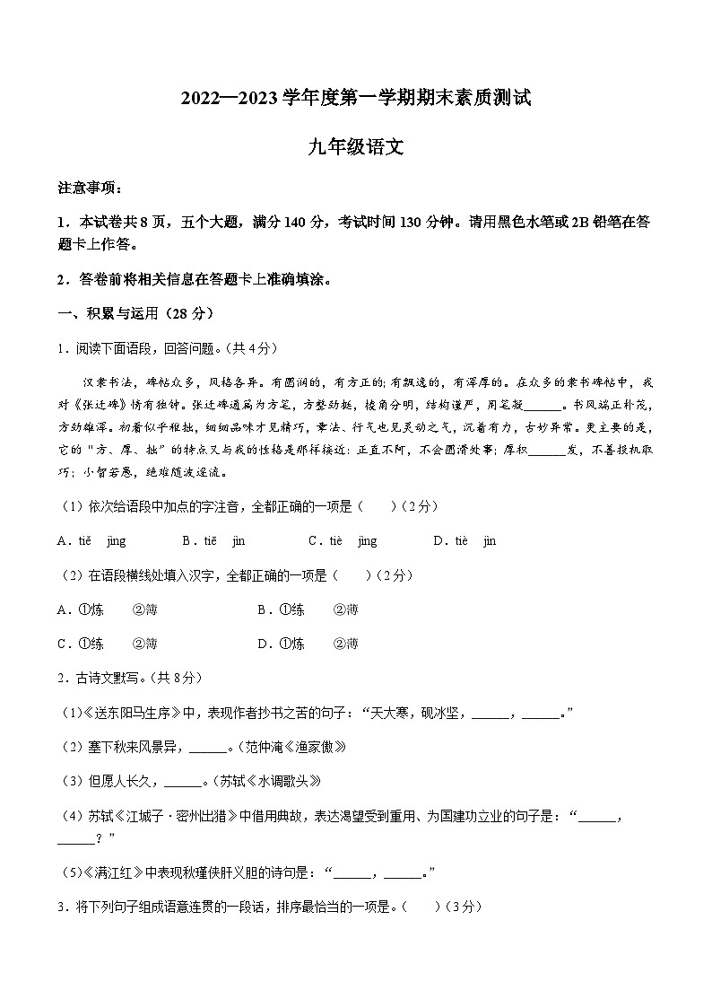 河南省駐馬店市西平縣2022-2023學(xué)年九年級(jí)上學(xué)期期末語(yǔ)文試題第1頁(yè)