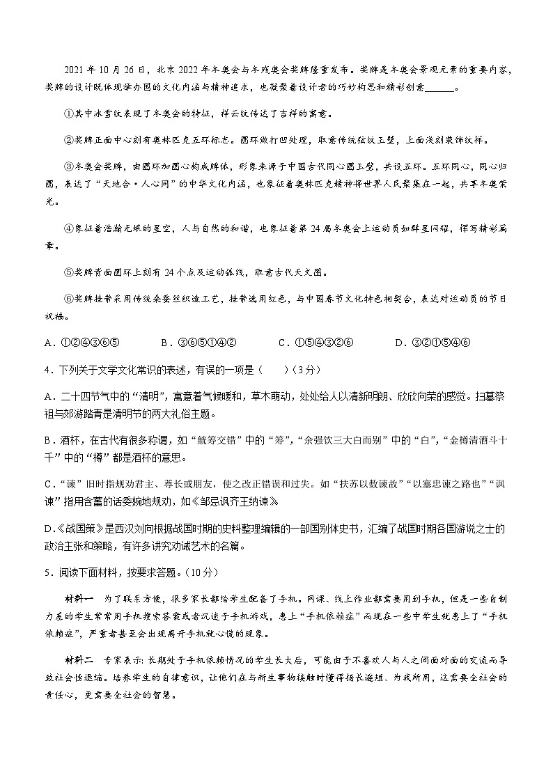 河南省駐馬店市西平縣2022-2023學(xué)年九年級(jí)上學(xué)期期末語(yǔ)文試題第2頁(yè)
