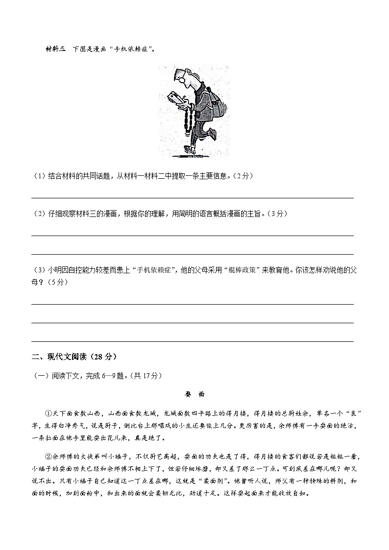 河南省駐馬店市西平縣2022-2023學(xué)年九年級(jí)上學(xué)期期末語(yǔ)文試題第3頁(yè)