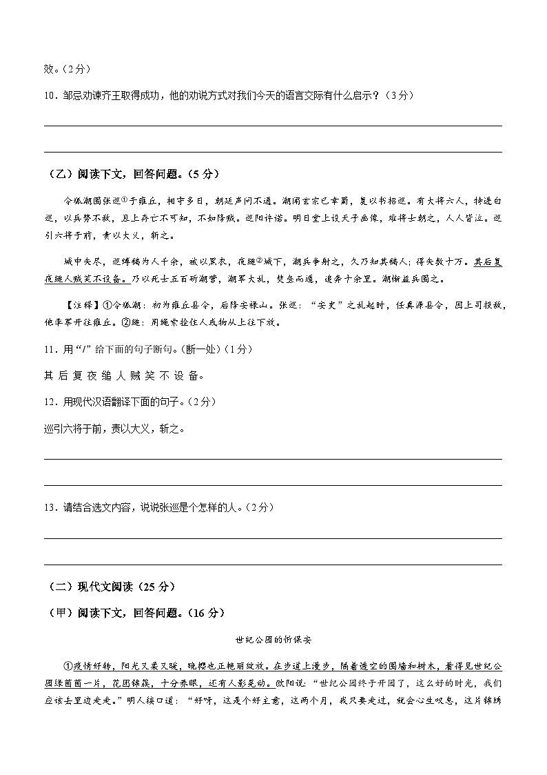 吉林省松原市2022-2023学年九年级上学期期末语文试题第3页