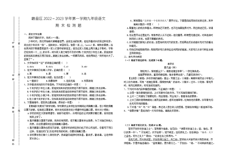 江西省赣州市赣县区2022-2023学年九年级上学期期末检测语文试卷01