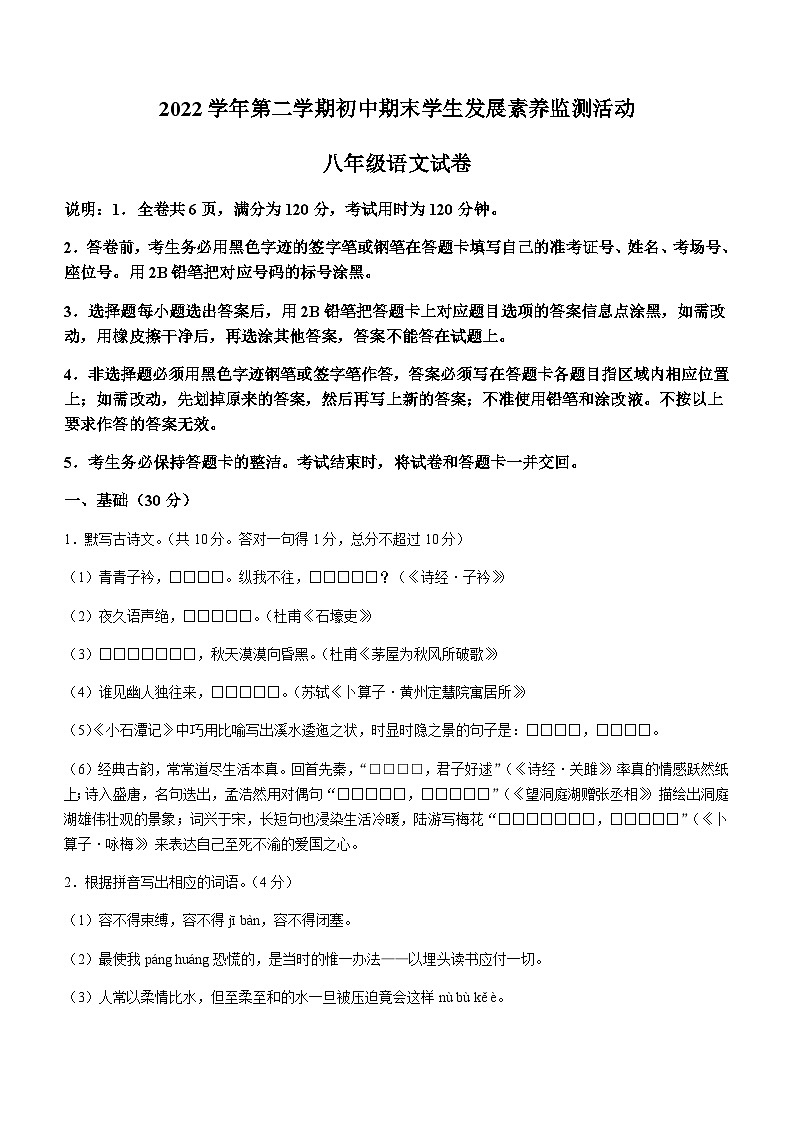 广东省清远市2022-2023学年八年级下学期期末语文试题01