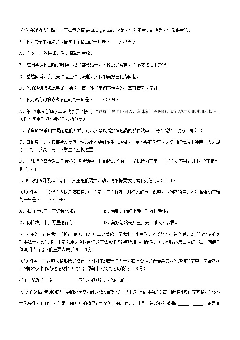 广东省清远市2022-2023学年八年级下学期期末语文试题02