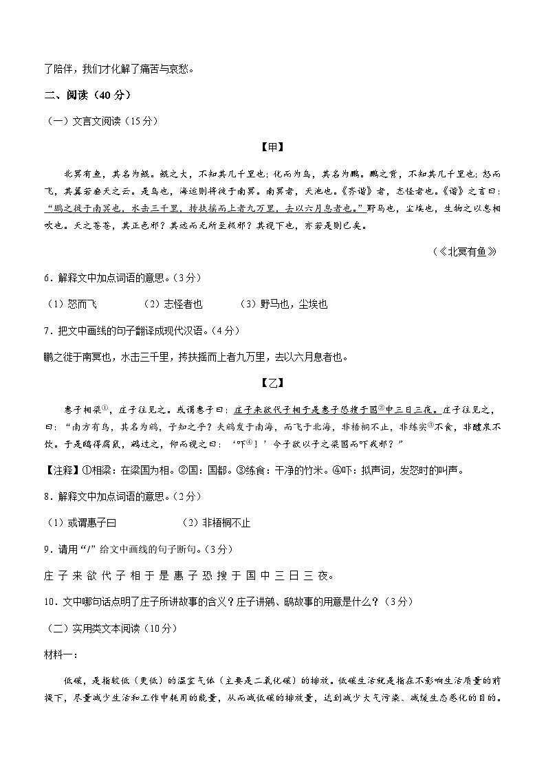 广东省清远市2022-2023学年八年级下学期期末语文试题03