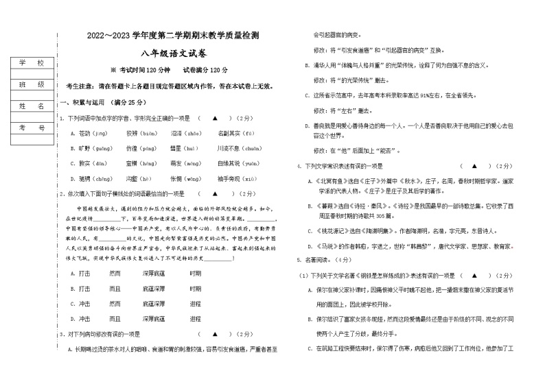 辽宁省抚顺市新宾县2022-2023学年八年级下学期期末考试语文试题01