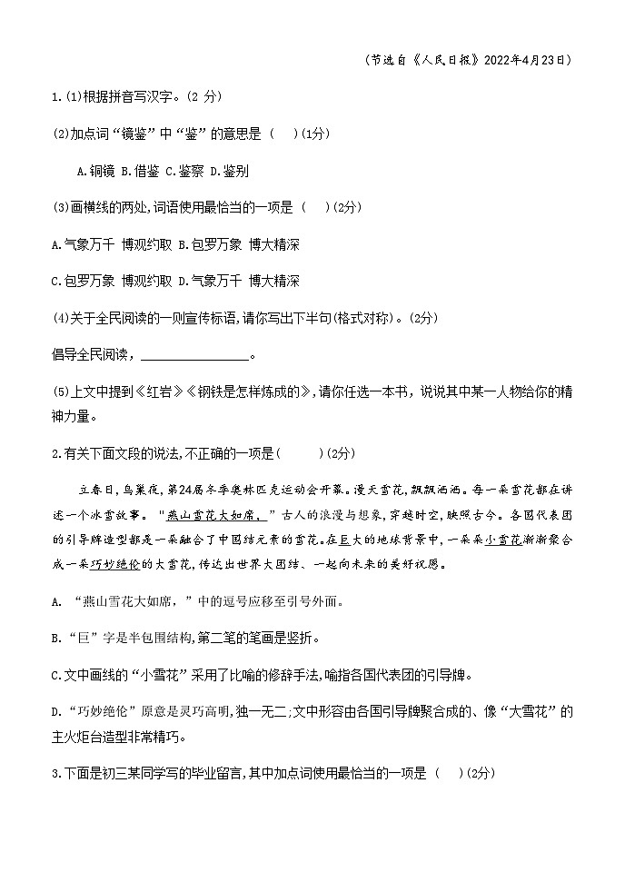 內(nèi)蒙古赤峰二中國際實驗學(xué)校2022-2023學(xué)年八年級下學(xué)期期末考試語文試題第2頁