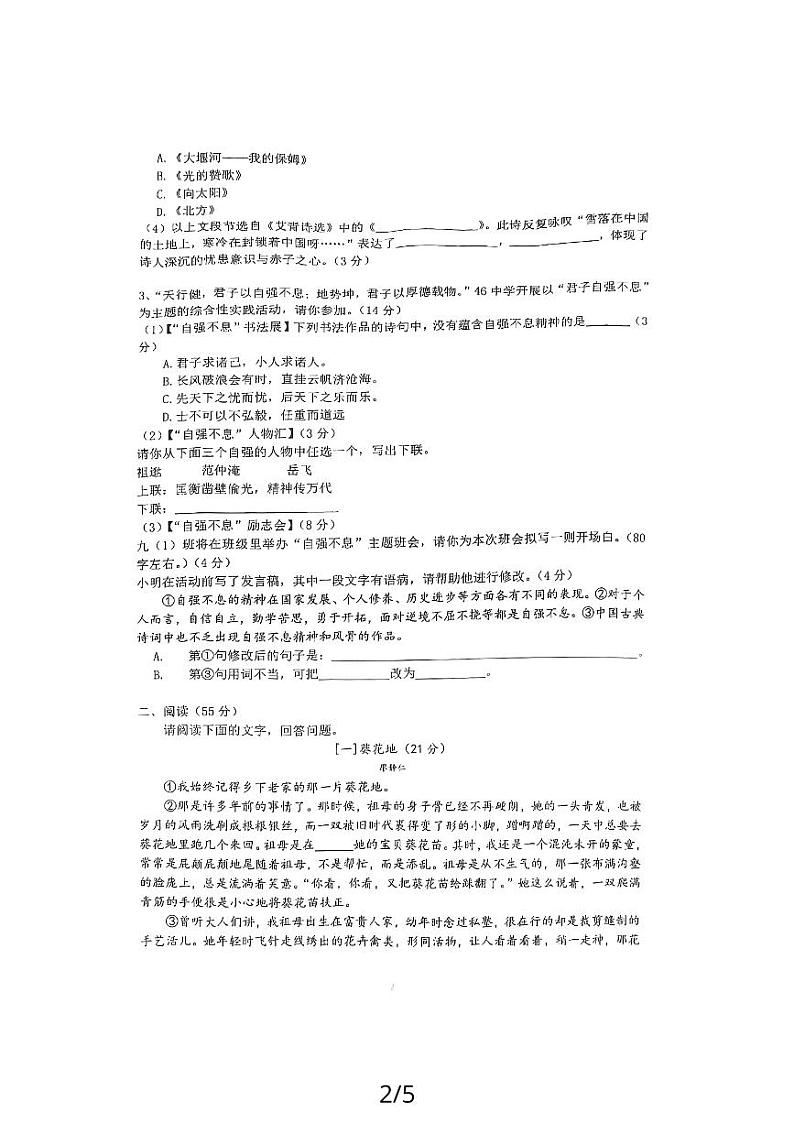 安徽省合肥市第四十六中学2023—2024学年九年级上学期10月月考语文试题第2页