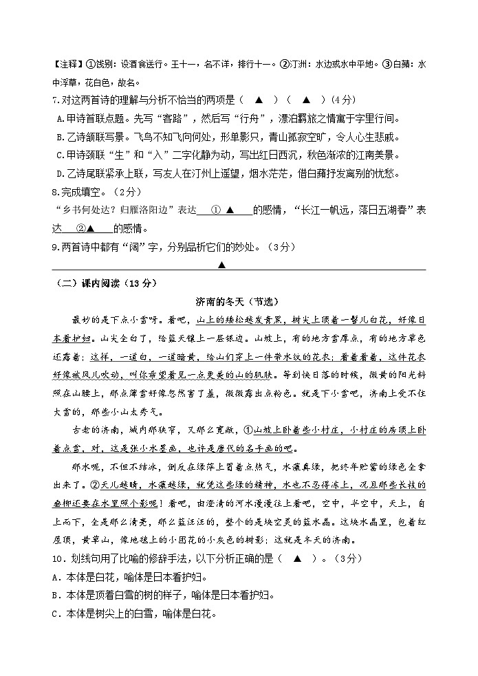 江苏省南京市玄武区某校2023-2024学年七年级上学期国庆作业检查语文试卷(月考)03