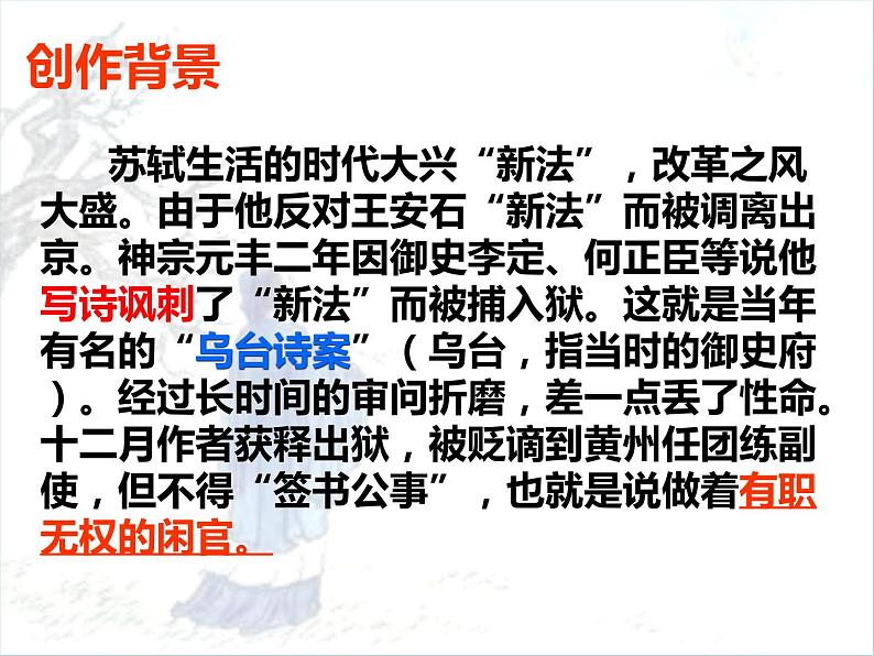 记承天寺夜游 课件04