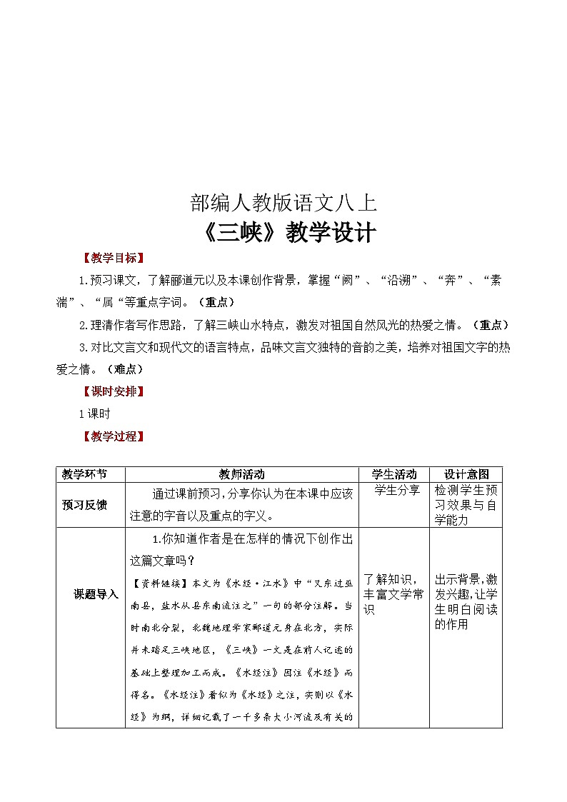 三峡 教学设计01