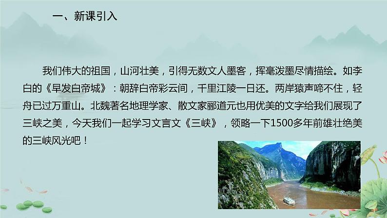 《三峡》课件第2页