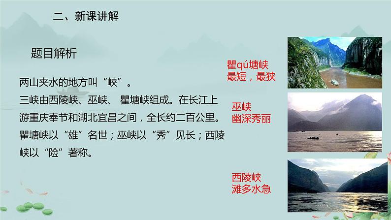 《三峡》课件第8页