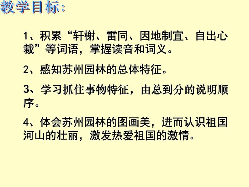 《苏州园林》课件第2页