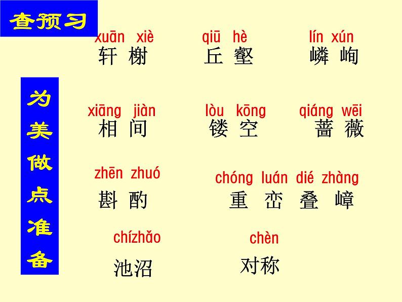 《苏州园林》课件第5页
