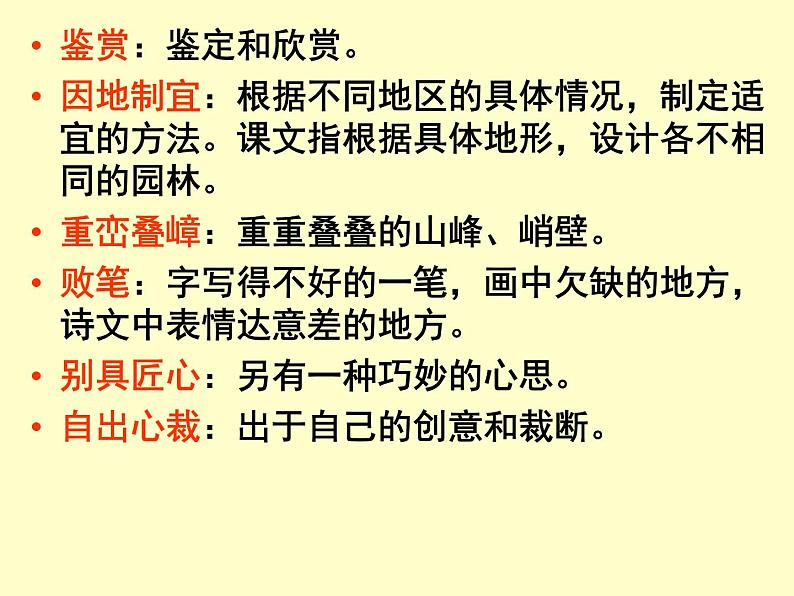 《苏州园林》课件第6页