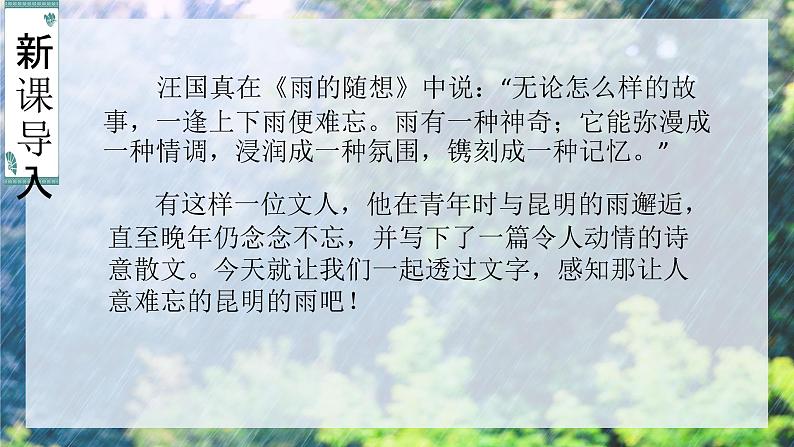 《昆明的雨》课件03