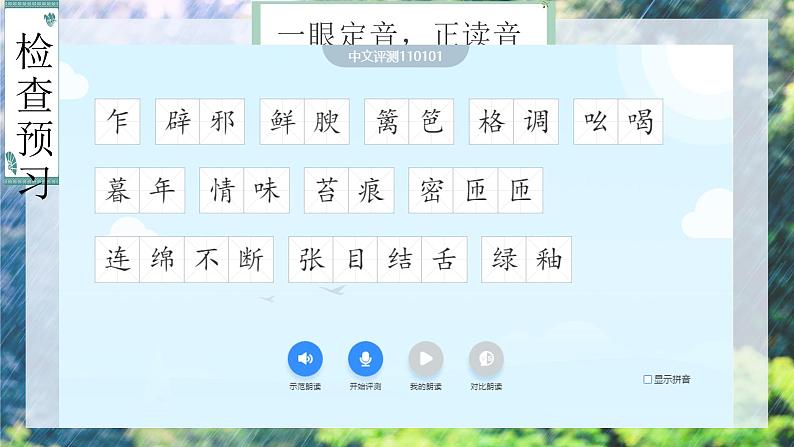 《昆明的雨》课件04