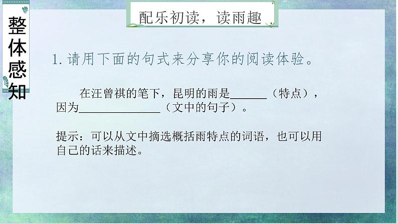 《昆明的雨》课件06