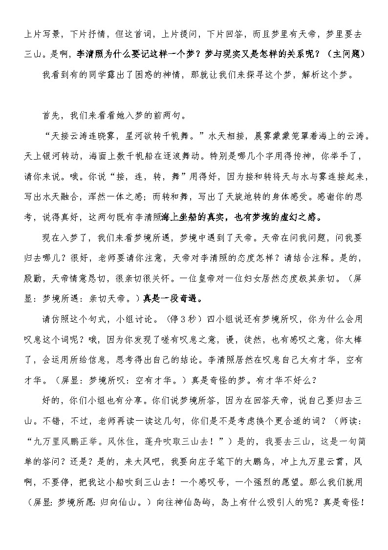《渔家傲 (天接云涛连晓雾)》教案教学设计02